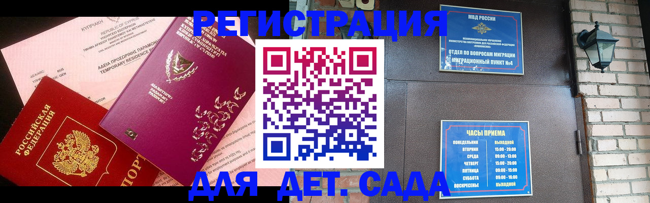 купить прописку в Краснознаменске