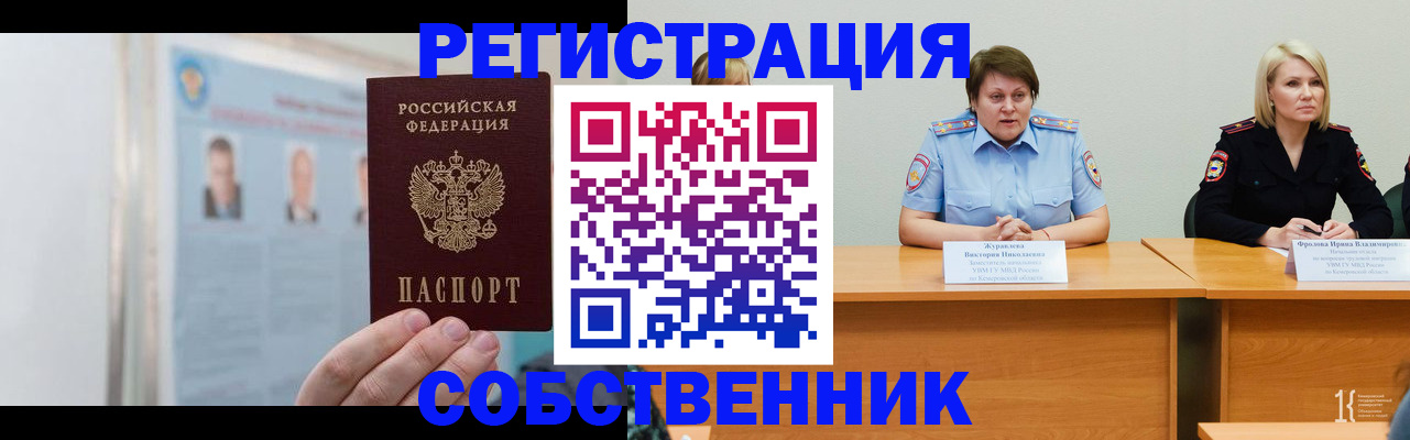 временная регистрация собственник в Краснознаменске