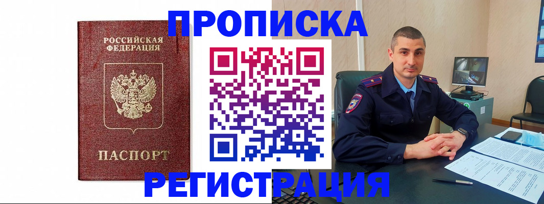 временная регистрация 2025 в Краснознаменске