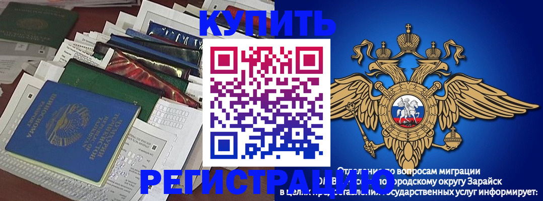 прописка в Краснознаменске