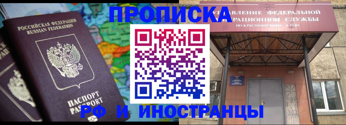 временная регистрация недорого в Краснознаменске