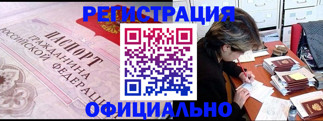 регистрация в Краснознаменске